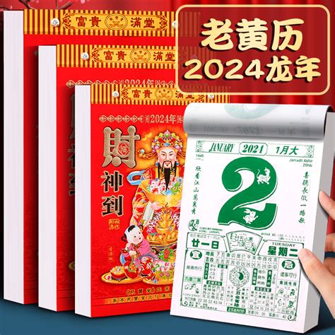 2024年 天干地支|2024年农历黄历表，老皇历贰零贰肆年农历万年历，农民历2024。